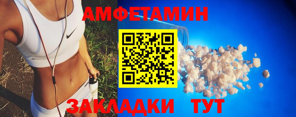 Амфетамин 97% Благовещенск