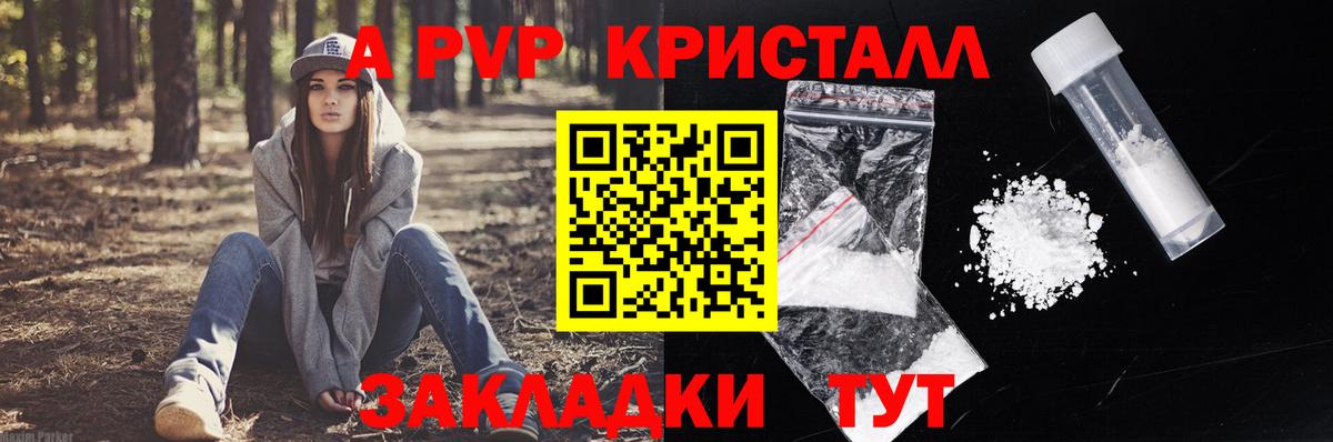 A PVP СК  Alpha PVP мука  Alpha-PVP Соль  Благовещенск  А ПВП  Вход с VPN 