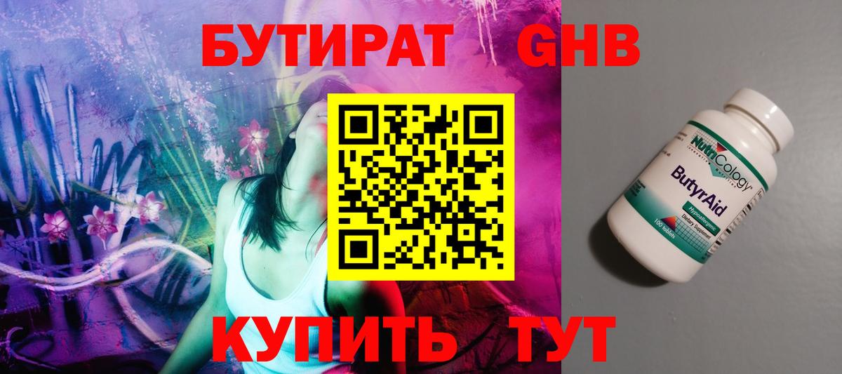 Бутират вода  Вход с VPN  БУТИРАТ  Благовещенск 