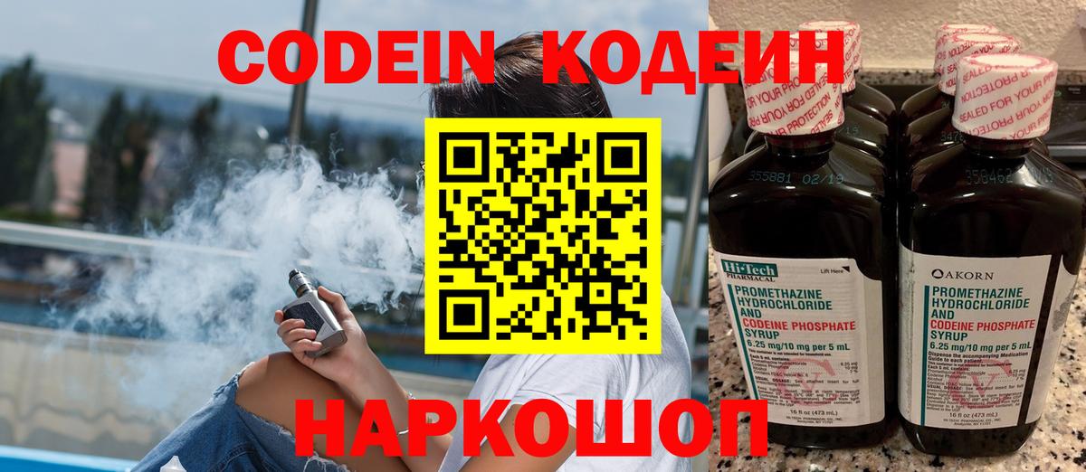 Благовещенск  Codein напиток Lean (лин)  Вход с VPN  Кодеиновый сироп Lean Purple Drank 