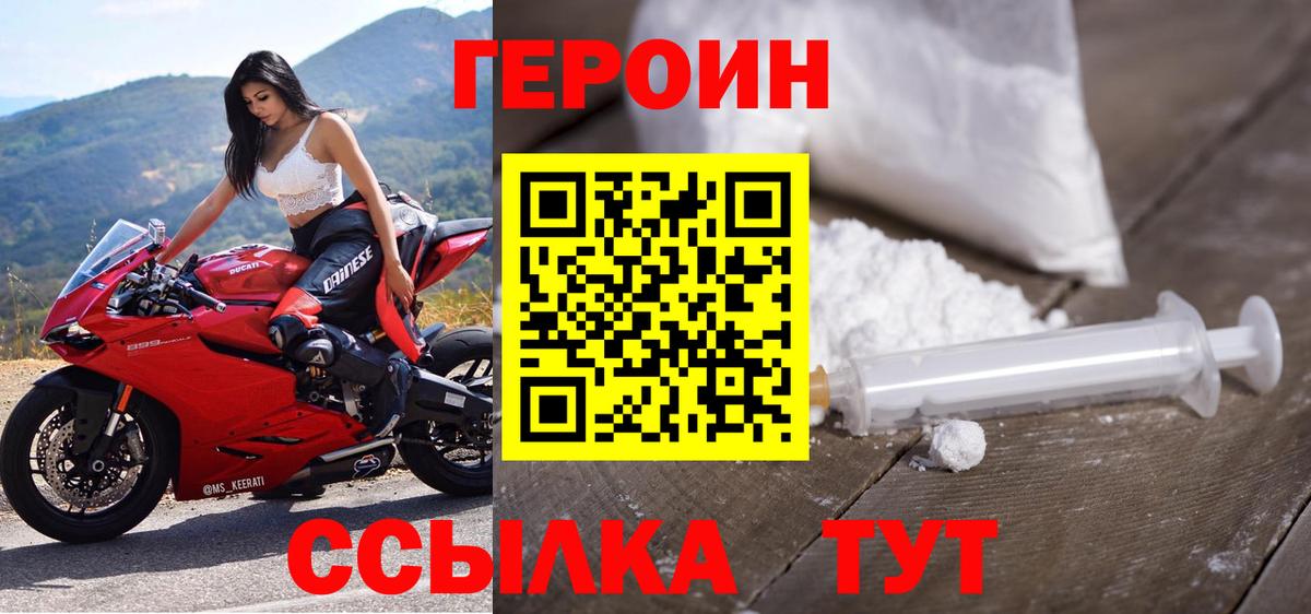 Героин  Вход с VPN  Благовещенск  Героин Афган 