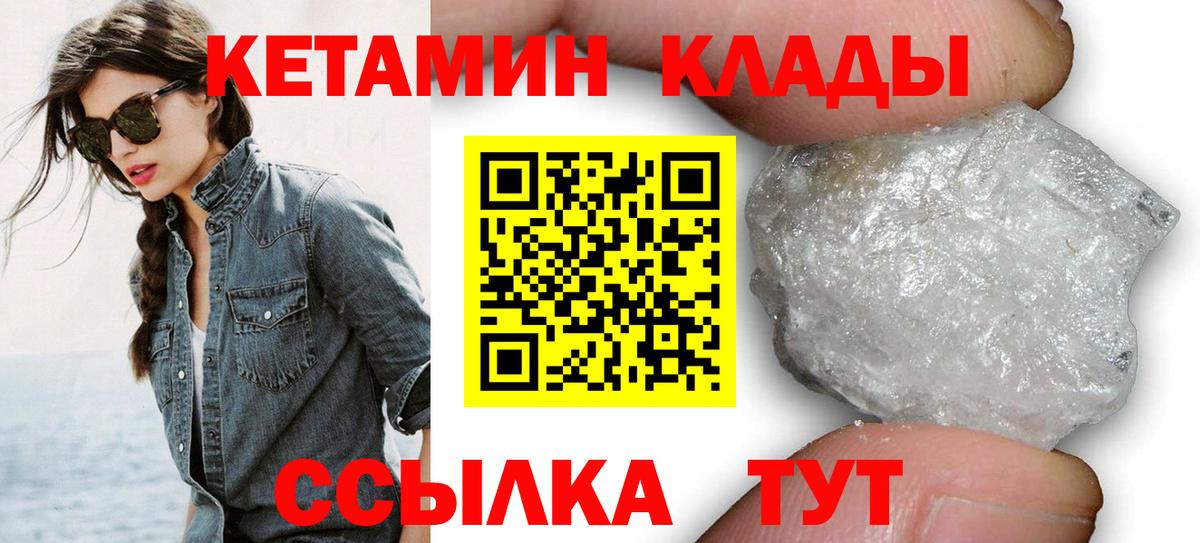 Благовещенск  КЕТАМИН ketamine  Вход с VPN  КЕТАМИН VHQ 