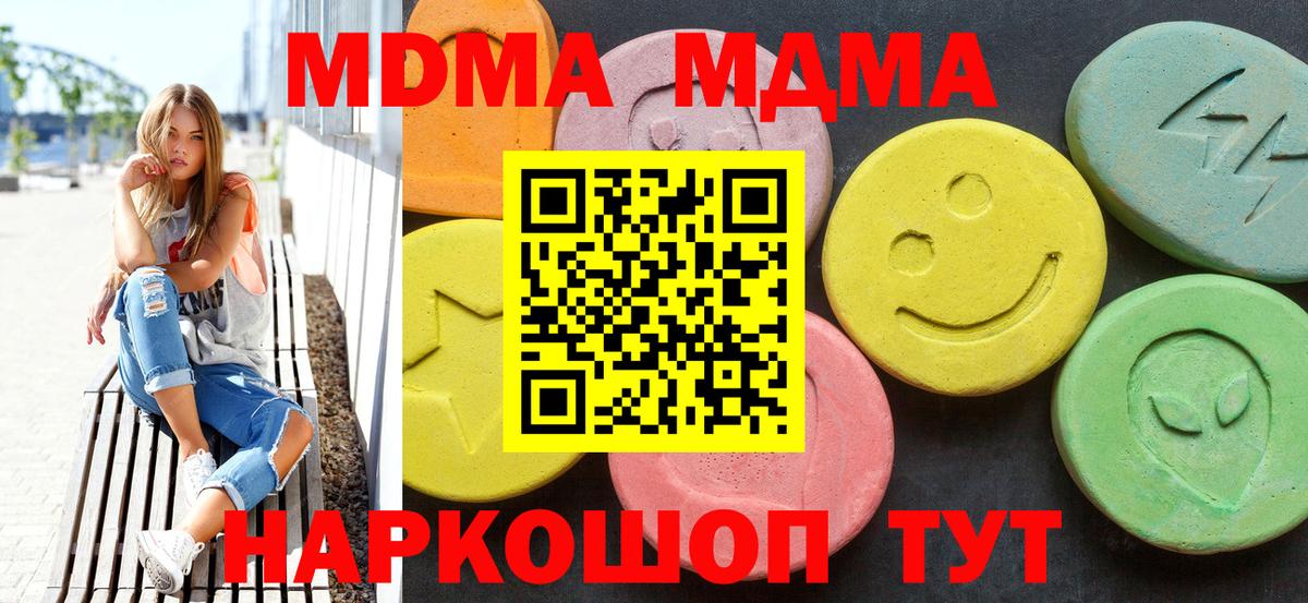MDMA молли  Вход с VPN  Благовещенск 